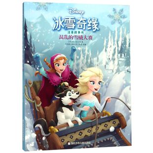 混乱的雪橇大赛/冰雪奇缘注音故事书