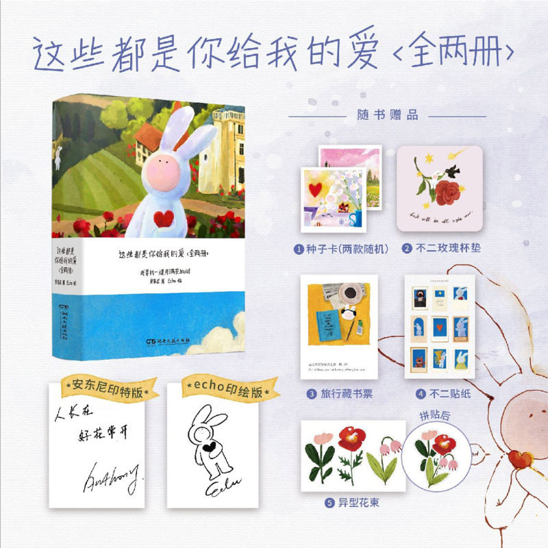 这些都是你给我的爱:全两册