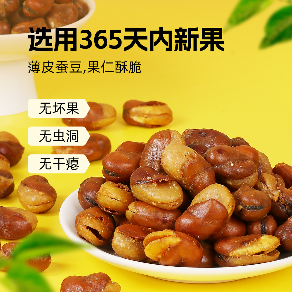 杨生记豆类制品牛肉味兰花豆