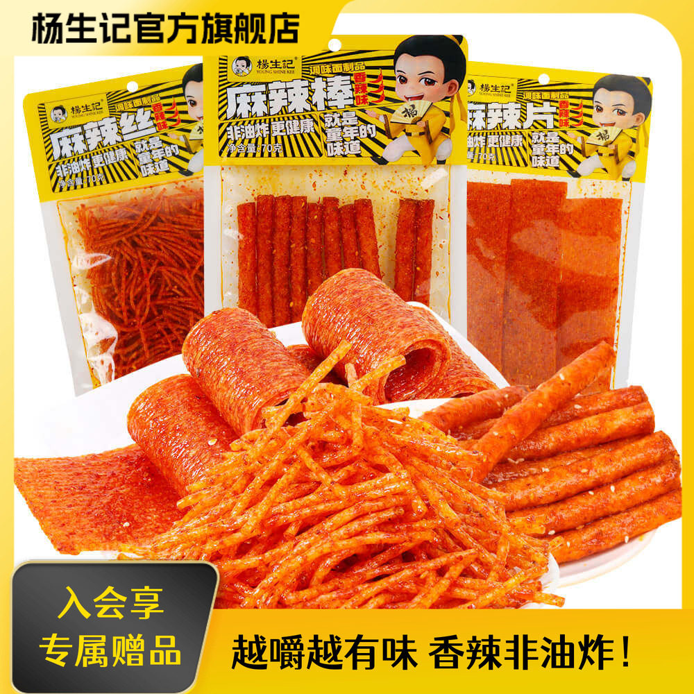 杨生记怀旧辣条小零食非油炸解馋辣丝辣棒大辣片儿时经典童年甜辣,零食/坚果/特产,面筋制品,淘宝优惠券,粉丝福利购,淘宝优惠卷