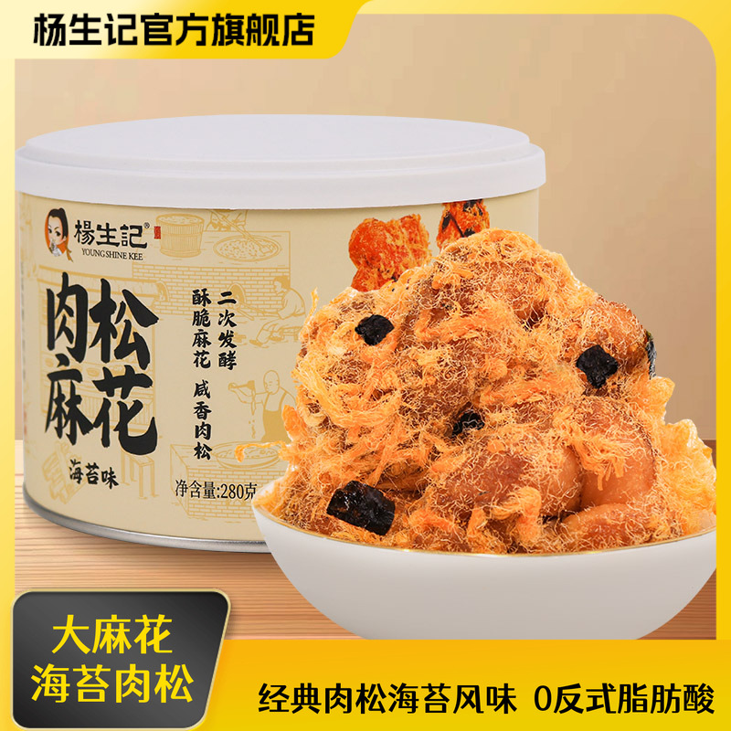 杨生记肉松麻花280g/罐