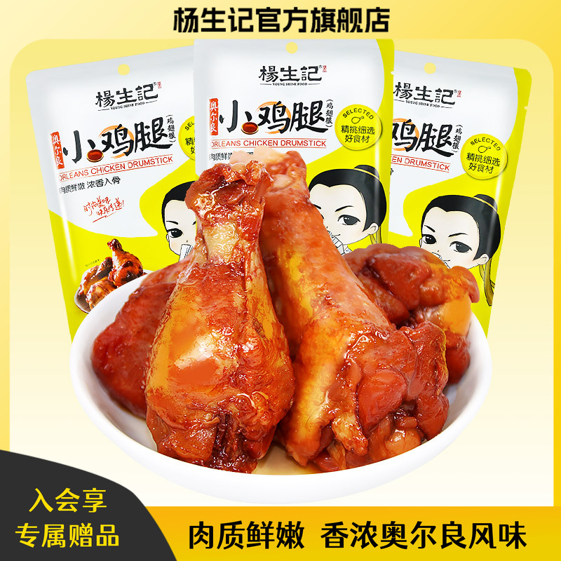 熟食袋装肉类奥尔良鸡腿即食零食