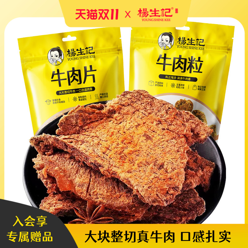 杨生记手撕牛肉干五香味原切牛肉粒零食牛肉片手撕休闲小吃解馋