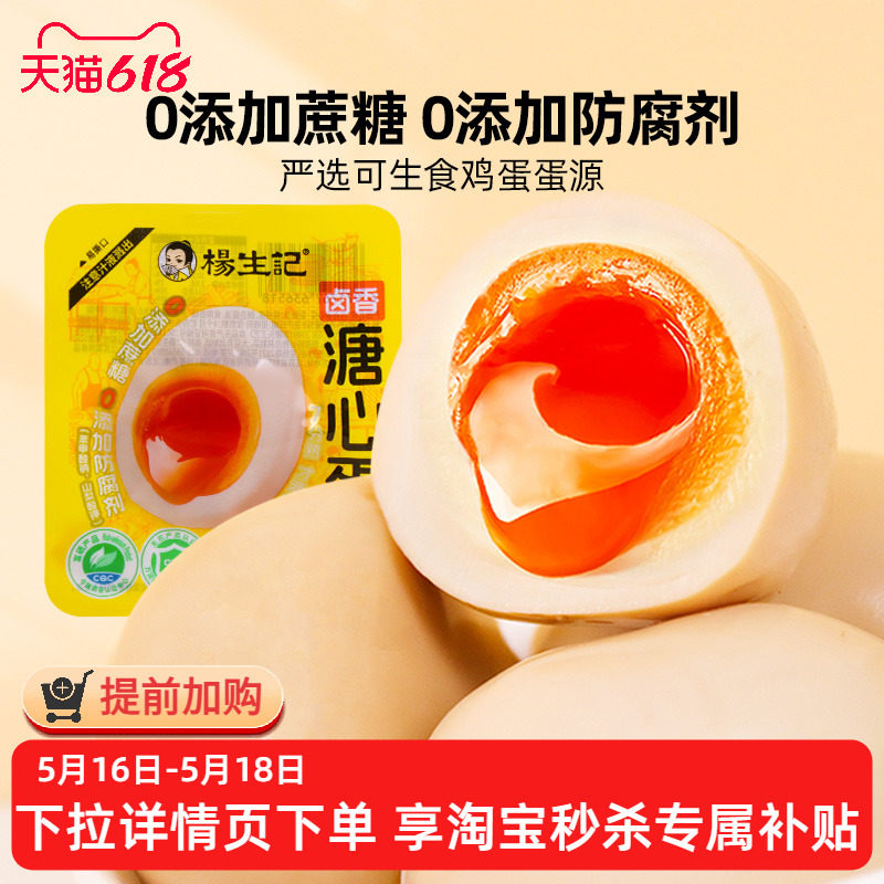 杨生记卤鸡蛋溏心蛋即食糖心流心解馋小零食健康早餐健身食品卤味