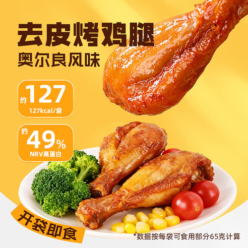 杨生记去皮鸡腿开袋即食减肥减脂