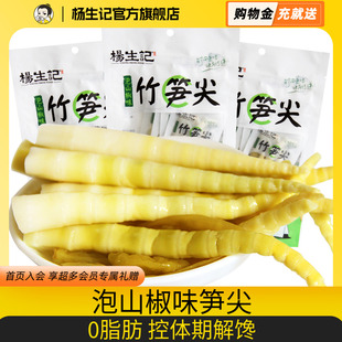 泡椒笋尖开袋即食山椒嫩竹笋辣味零食休闲小吃食品解馋追剧必备