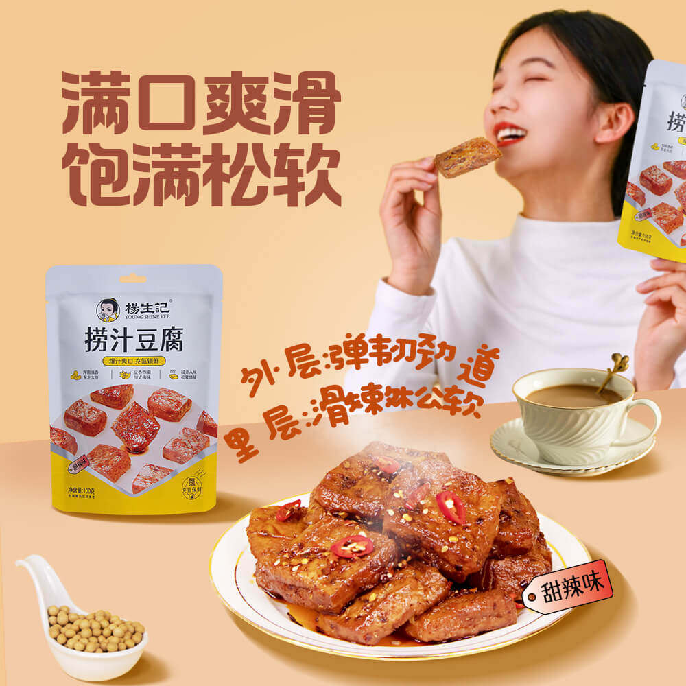 杨生记爆汁豆腐捞汁豆腐干甜辣包浆豆腐豆制品零食小吃办公室零食