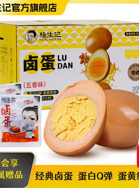 杨生记卤蛋整箱批发五香卤鸡蛋盐焗鸡蛋虎皮蛋早餐食品卤味小零食