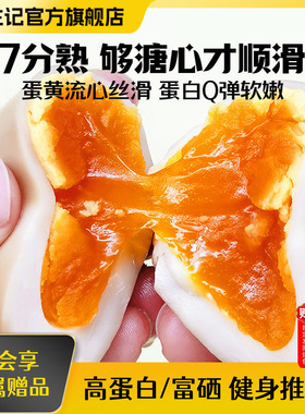 杨生记溏心蛋即食卤蛋溏心鸡蛋日式卤味流心速食早餐健身代餐食品
