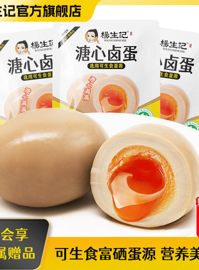 杨生记日式糖心蛋卤蛋溏心鸡蛋即食早餐食品健身卤味小零食流心蛋