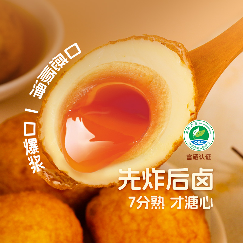 杨生记溏心蛋卤香入味