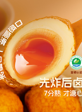 杨生记虎皮溏心蛋零食休闲食品小吃解馋卤蛋充饥夜宵速食糖心卤蛋