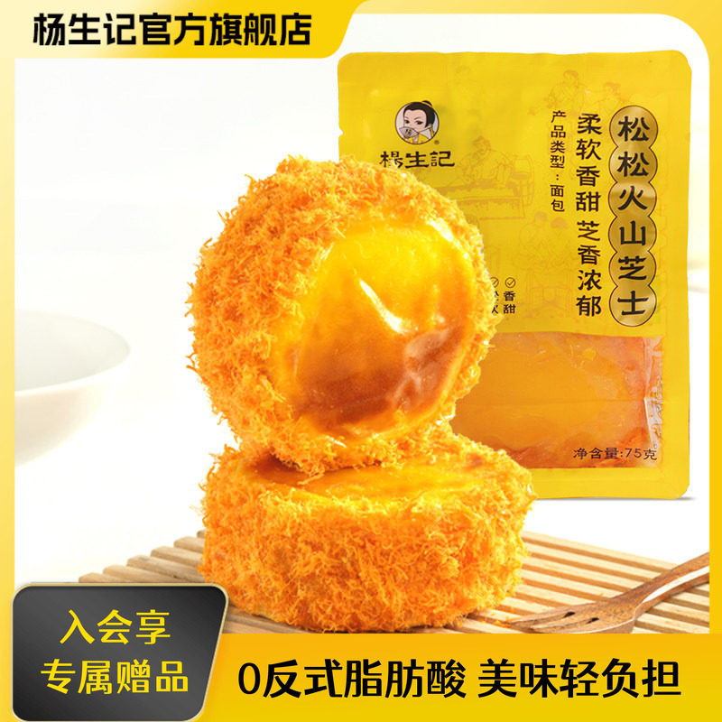 杨生记肉松面包9.9尝鲜早餐面包蛋糕点心健康零食小吃充饥夜宵,零食/坚果/特产,夹心面包,淘宝优惠券,粉丝福利购,淘宝优惠卷