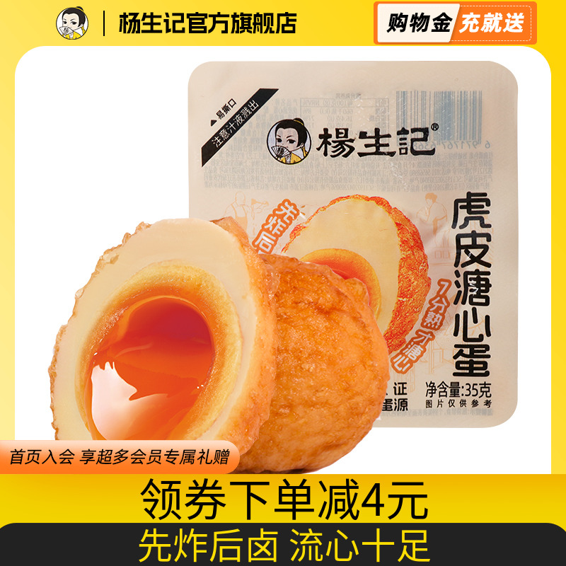 楊生記虎皮溏心蛋混合口味30枚