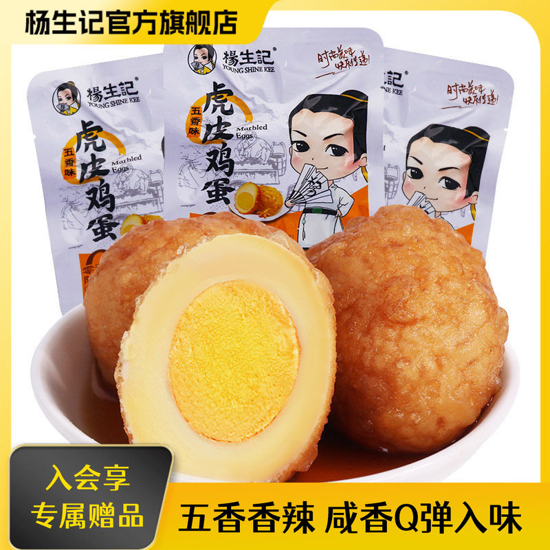 杨生记虎皮卤蛋鸡蛋五香卤味即食饱腹食品小零食休闲食品泡面必备,零食/坚果/特产,卤味素食,淘宝优惠券,粉丝福利购,淘宝优惠卷