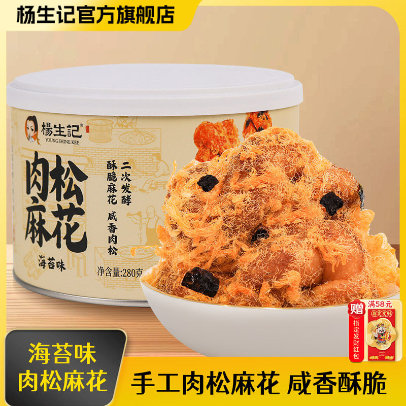 杨生记肉松大麻花罐装红糖追剧馋嘴小零食网红休闲食品小吃办公室