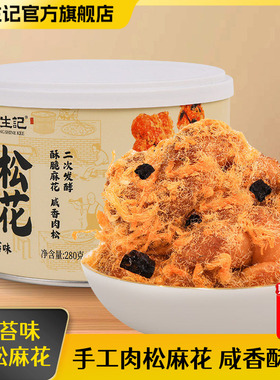 杨生记肉松大麻花罐装红糖追剧馋嘴小零食网红休闲食品小吃办公室