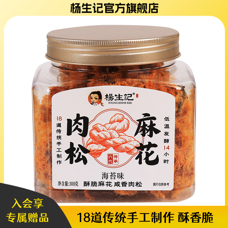 杨生记红糖肉松麻花罐装休闲零食