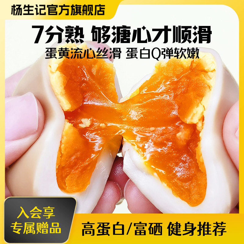 杨生记溏心蛋即食卤蛋溏心鸡蛋日式卤味流心速食早餐健身代餐食品,零食/坚果/特产,鸡肉零食,淘宝优惠券,粉丝福利购,淘宝优惠卷