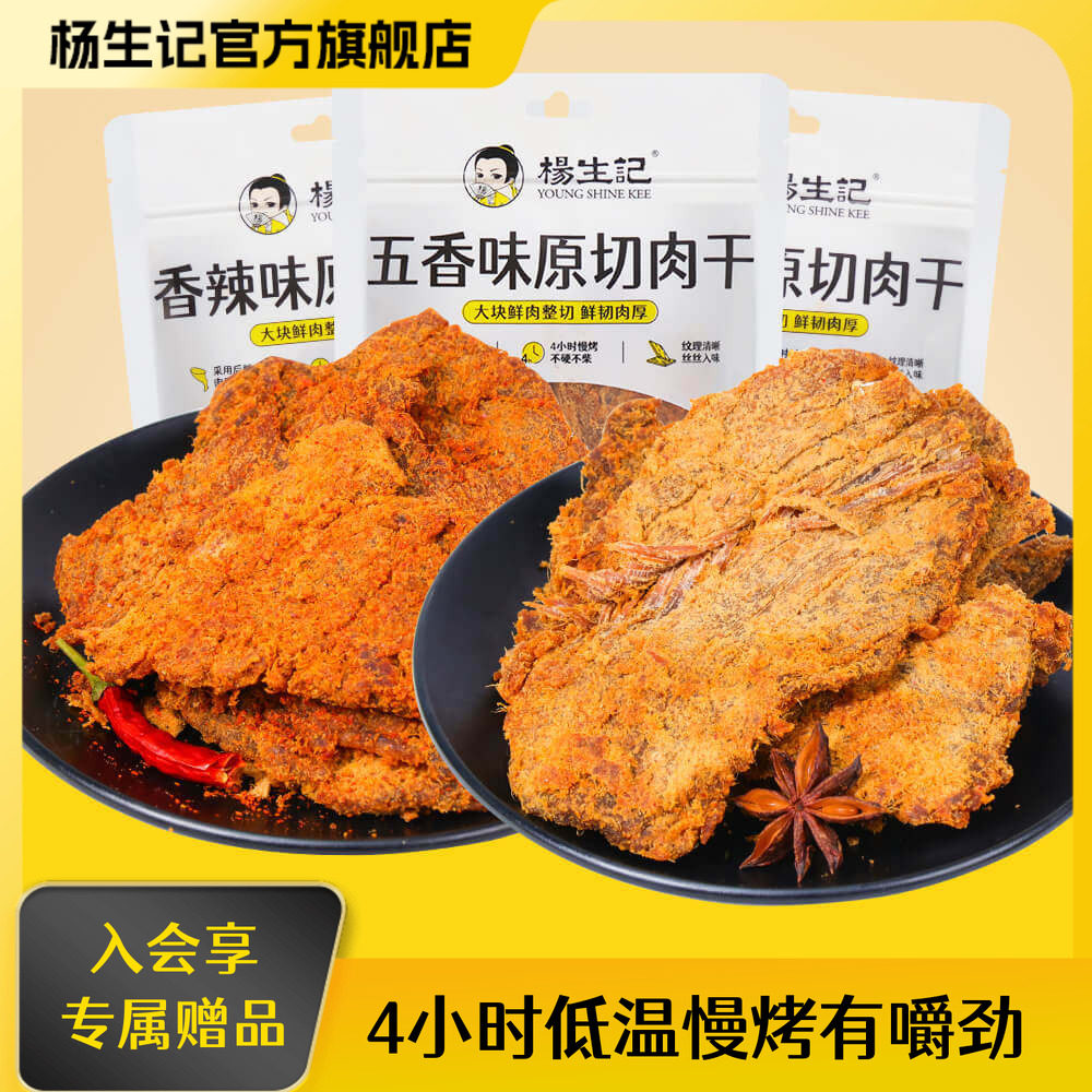 杨生记手撕肉干原切肉干猪肉零食五香香辣超好吃零食小吃休闲食品,零食/坚果/特产,猪肉类,淘宝优惠券,粉丝福利购,淘宝优惠卷
