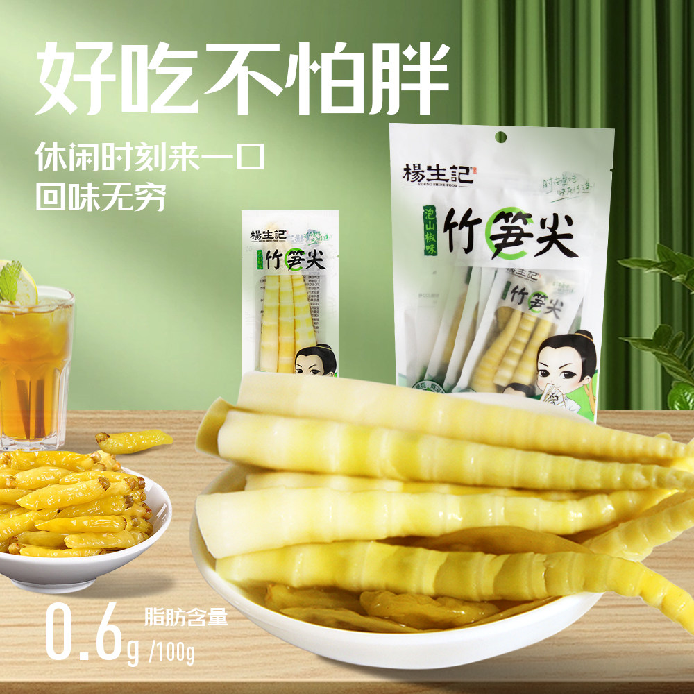 杨生记泡椒笋尖山椒脆笋竹笋办公室开袋即食解馋休闲酸辣零食年货