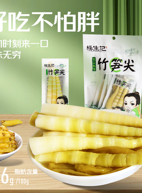 杨生记泡椒笋尖山椒脆笋竹笋办公室开袋即食解馋休闲酸辣零食年货