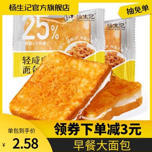 早餐食品吐司肉松面包夹心学生营养方便速食免煮晚上解饿零食口袋