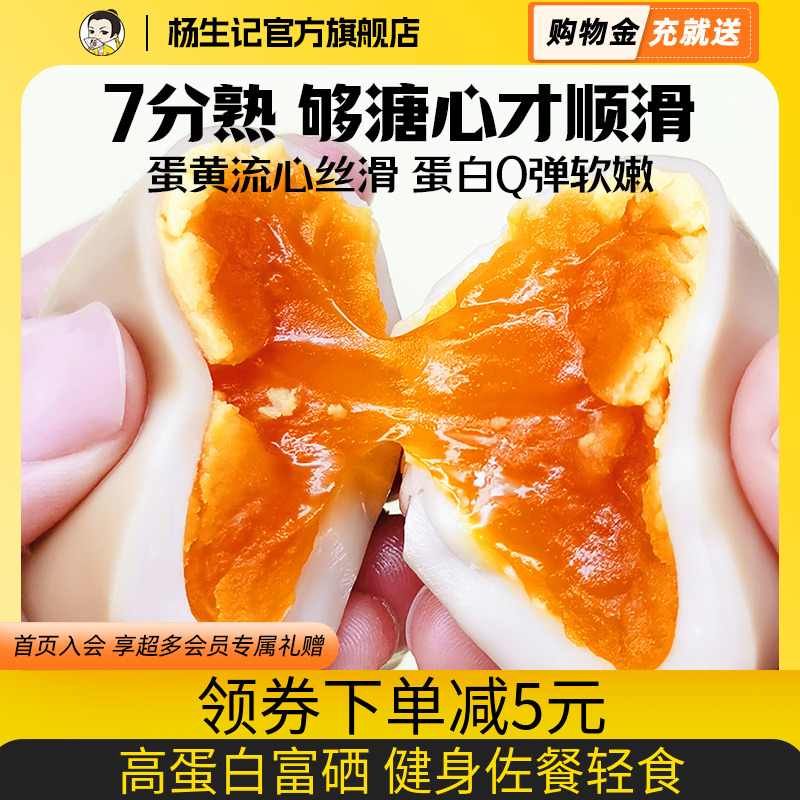 楊生記即食溏心蛋40枚高蛋白富硒