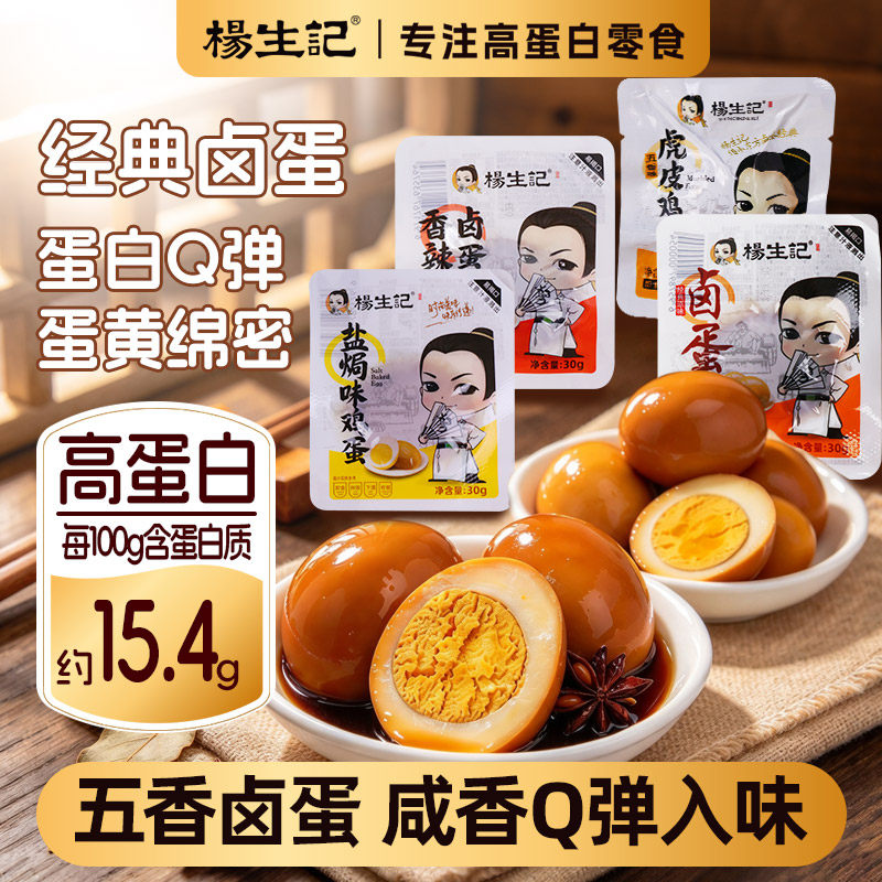 杨生记虎皮鸡蛋卤蛋盐焗鸡蛋袋装泡面搭档夜宵零食小吃早餐茶叶蛋