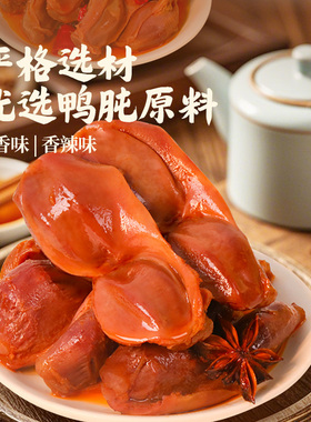杨生记整只脆鸭胗鸭肫卤味零食即食熟食下酒菜鸭货休闲鸭肉零食