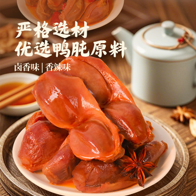 杨生记整只脆鸭肫香辣