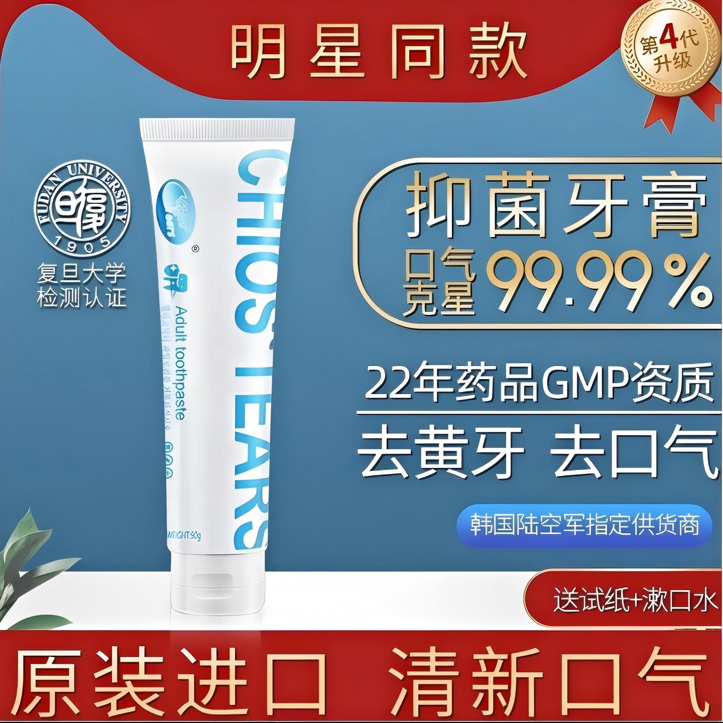 希俄斯抑菌口气清新去黄亮白牙膏