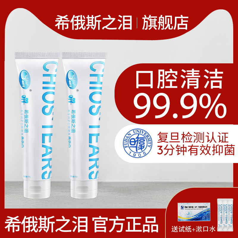 韩国亮白蜂胶牙膏希俄斯之泪抑菌