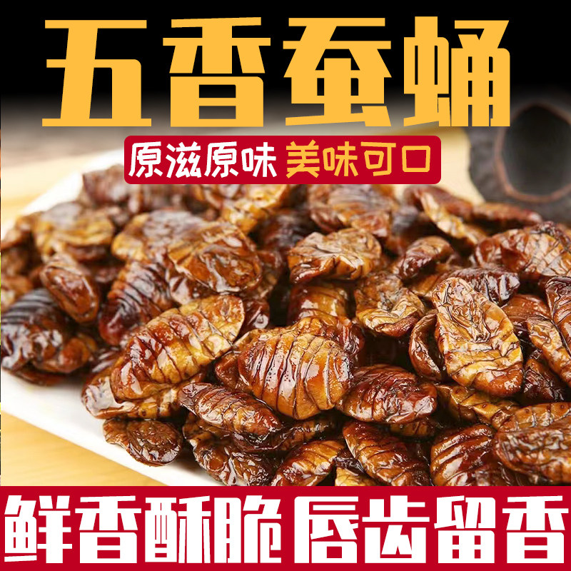 山东周村特产香满席开袋即食熟五香蚕蛹休闲零食120g*6包邮