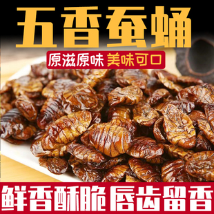 山东周村特产香满席开袋即食熟五香蚕蛹休闲零食120g*6包邮