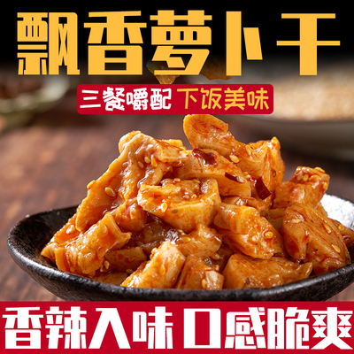 脸谱萝卜丁真空麻辣下饭菜酱腌菜