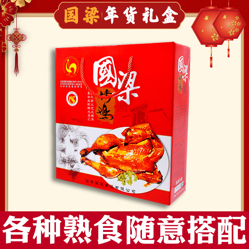 淄博特产国梁烤鸡礼盒烤鸡鸡腿板肚鸡翅香酥鸡真空开袋即食年货