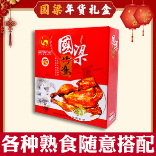 淄博特产国梁烤鸡礼盒烤鸡鸡腿板肚鸡翅香酥鸡真空开袋即食年货