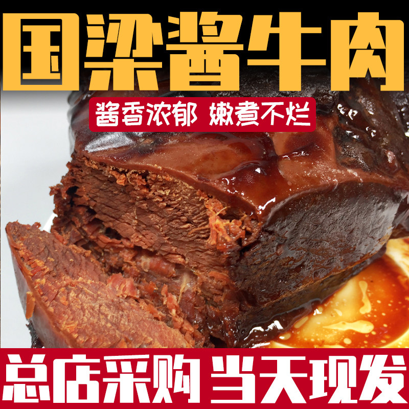 山东特产国梁五香酱牛肉腱子肉手工熟食健身真空卤味现做500g包邮