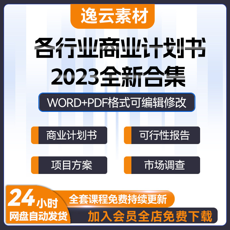 商业计划书案例模板天使轮投融资各行业中小企业创业项目策划方案,商务/设计服务,设计素材/源文件,淘宝优惠券,粉丝福利购,淘宝优惠卷