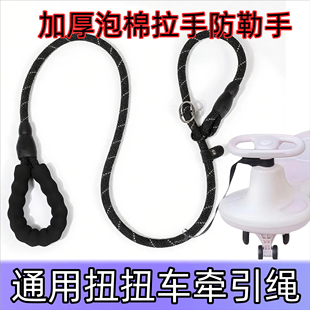 通用扭扭车牵引绳可伸缩儿童自行车婴儿车绳子拖拉挂绳滑板溜溜车