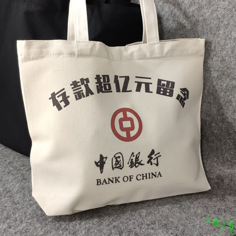 存款超亿元留念包帆布袋定制帆布包纪念银行过亿包环保购物手提袋