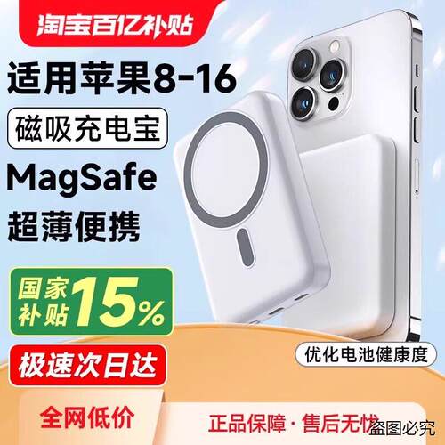 3c认证2026新款无线磁吸充电宝
