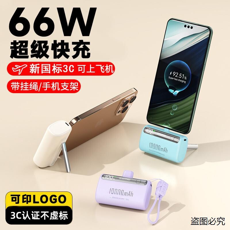 直插胶囊充电宝迷你自带线电源小巧便携适用于苹果华为小米安卓轻