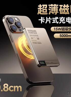 德国进口3C认证磁吸充电宝超薄迷