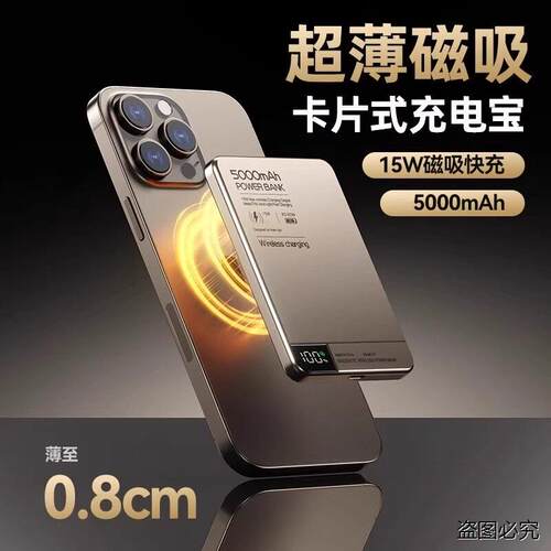 德国进口3C认证磁吸充电宝超薄迷