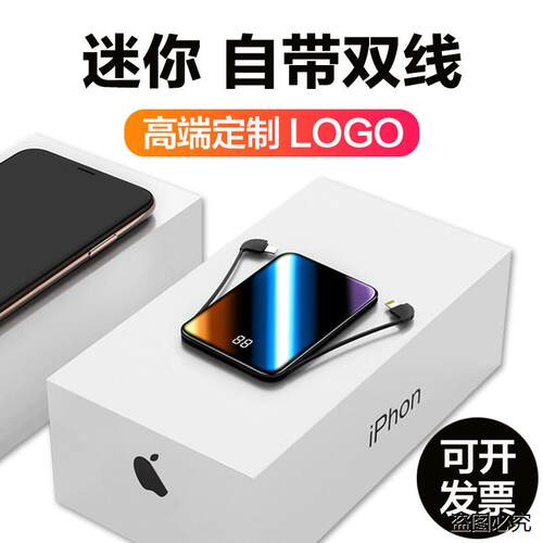 10000毫安充电宝定制logo图案企