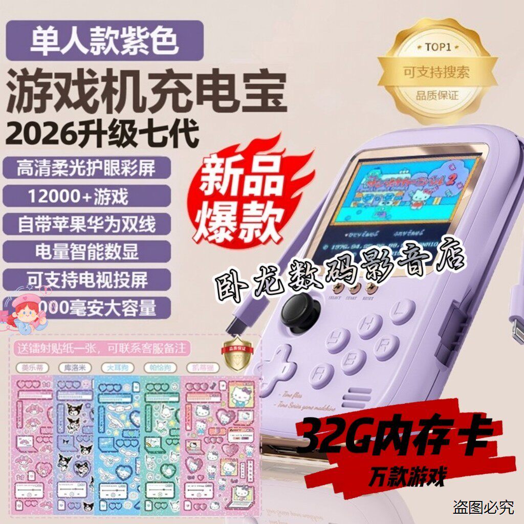 游戏机充电宝2026新款街机游戏机充电宝二合一生日礼物送男生女生