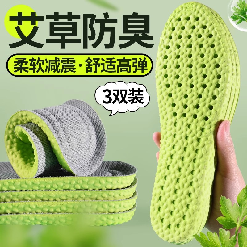 艾草防臭鞋垫久站超软加厚久站防痛运动减震吸汗防臭透气男女
