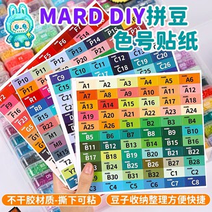拼豆色号贴mard295色系婆娑标签全色系CoCo收纳不干胶221拼豆色号